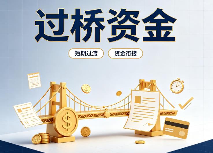 东莞常平债务重组|东莞常平过桥贷款|东莞常平事业单位债务重组