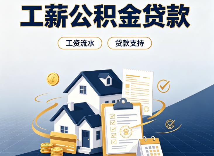 东莞常平债务重组|东莞常平过桥资金|东莞常平公积金贷款