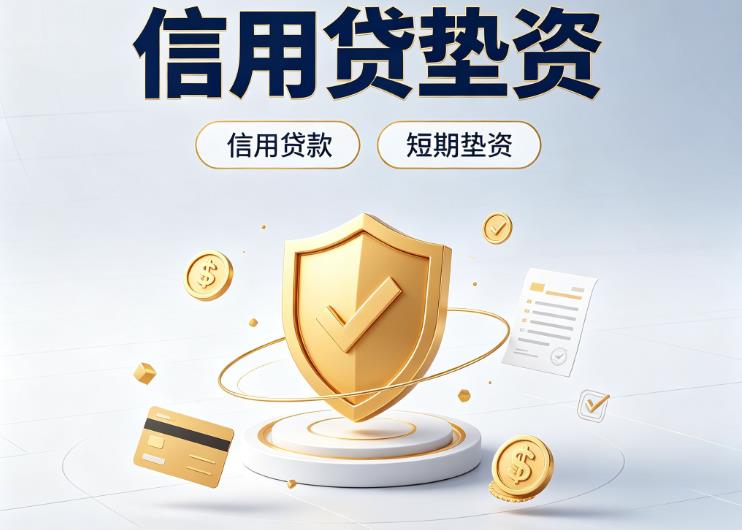 东莞常平债务重组|东莞常平垫资公司|东莞常平公积金贷款